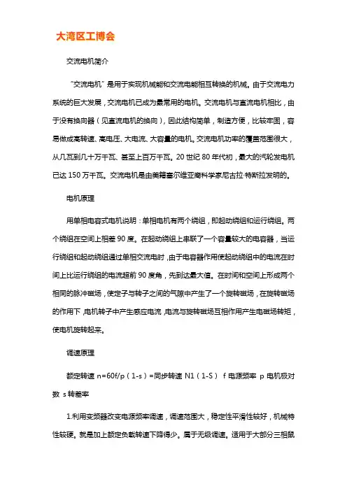 交流电机调速原理和方法