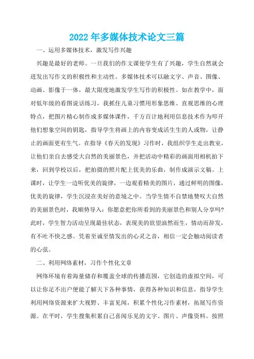 2022年多媒体技术论文三篇