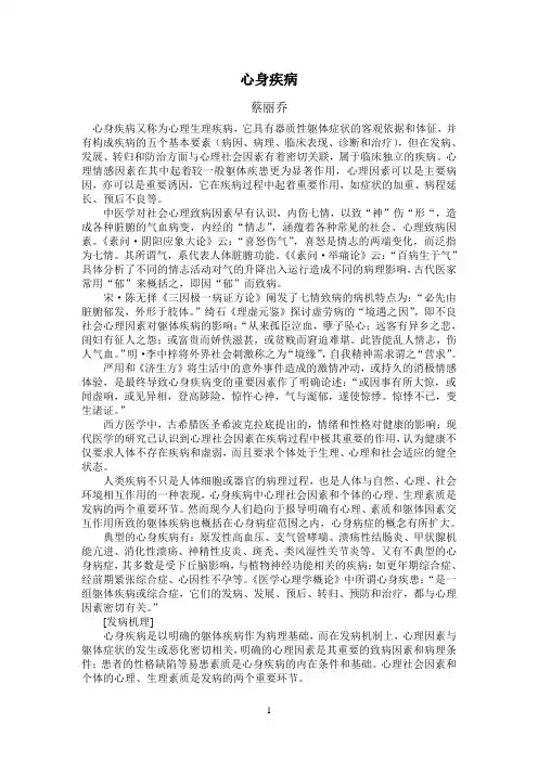 中医  心身疾病