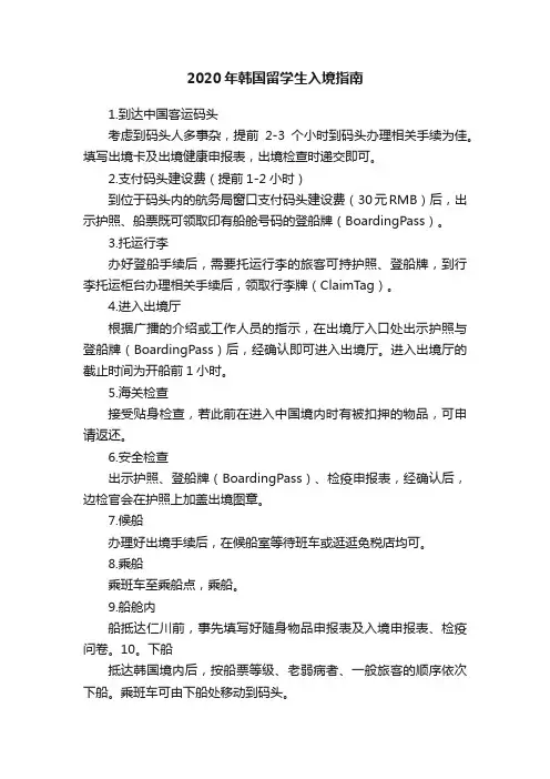 2020年韩国留学生入境指南