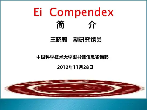 Ei数据库介绍