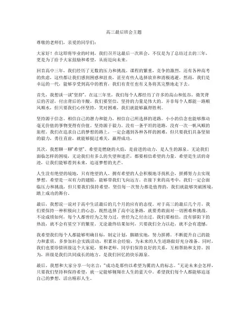 高三最后班会主题