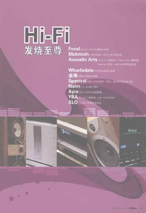 Focal Electra 1038 Be落地式音箱 Mclntosh C2300前级·MC501单声道后级