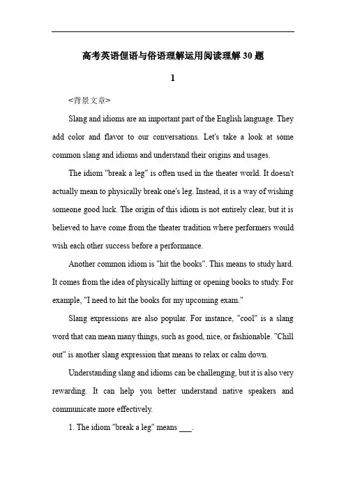高考英语俚语与俗语理解运用阅读理解30题