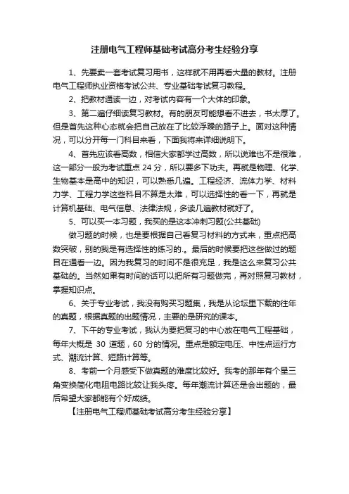 注册电气工程师基础考试高分考生经验分享