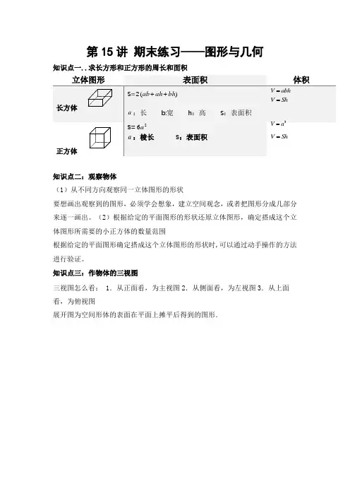 人教版春季五年级 第十五讲 期末练习—图形与几何  基础版-教培星球