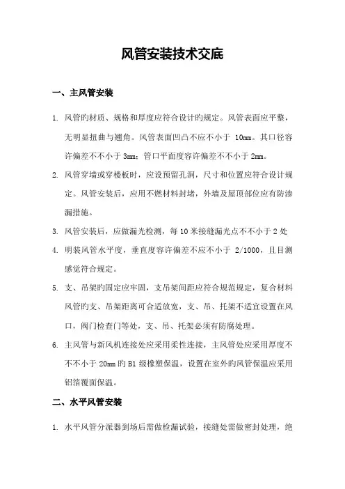 风管安装技术交底