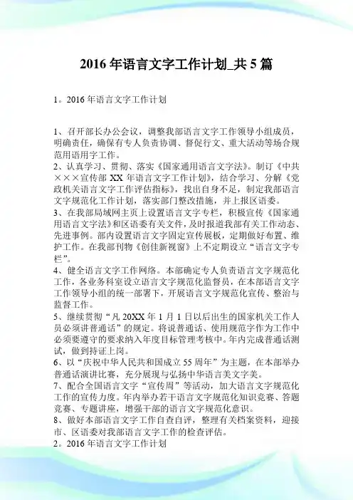 语言文字工作计划共