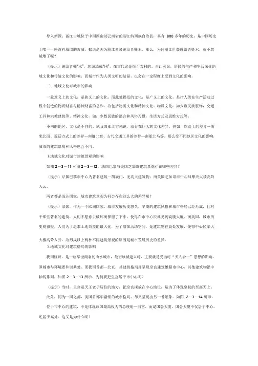 地域文化对城市的影响