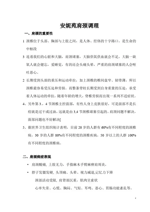 肩颈调理