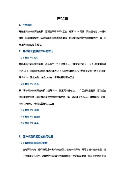 产品介绍话术-青柠