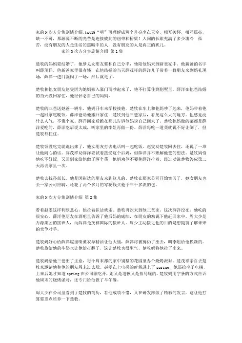 家的N次方分集剧情介绍