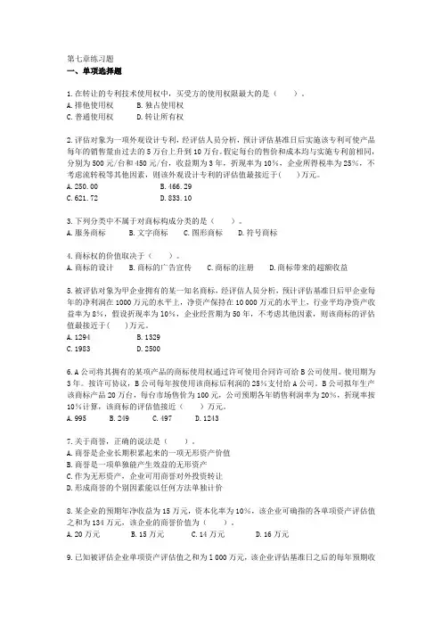 资产评估师练习题