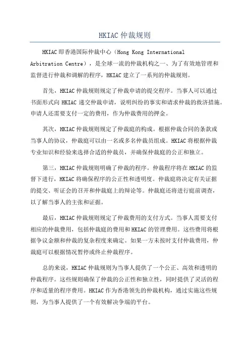 HKIAC仲裁规则