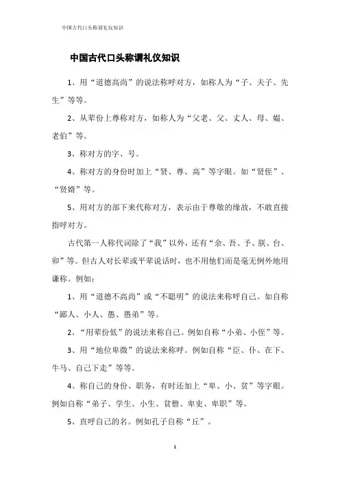 中国古代口头称谓礼仪知识