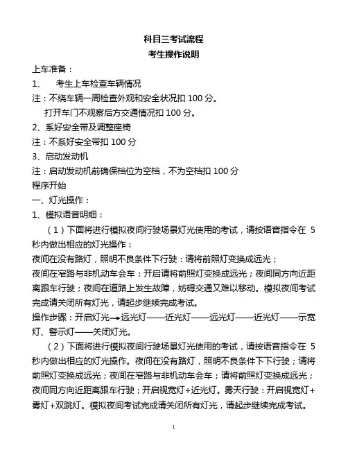 科目三考试流程     考生操作说明