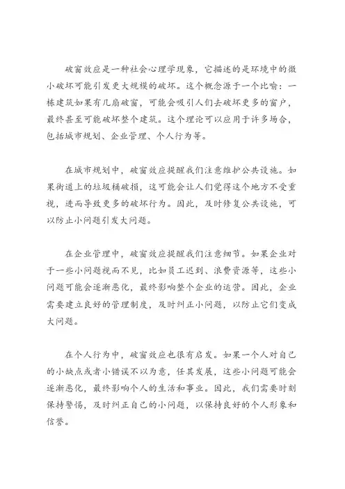 破窗效应的理解