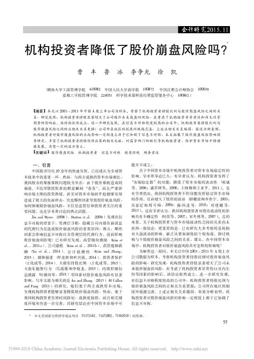 机构投资者降低了股价崩盘风险吗_曹丰