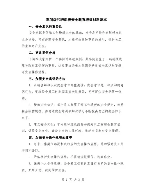 车间级和班组级安全教育培训材料范本