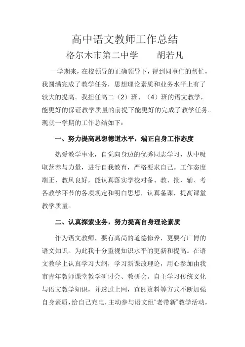 语文工作总结