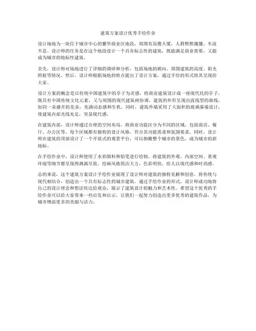 如何做建筑方案设计优秀手绘作业