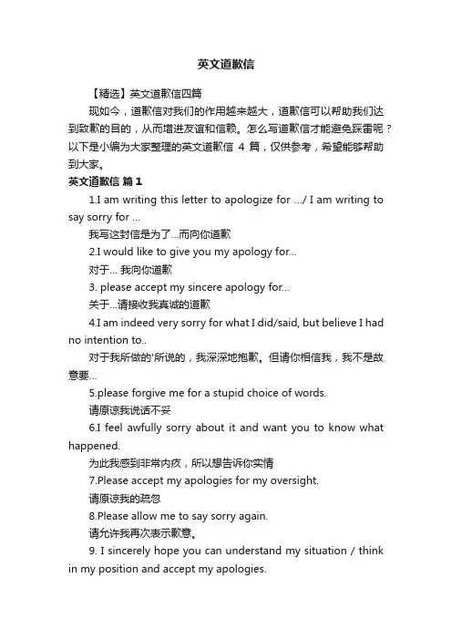 英文道歉信
