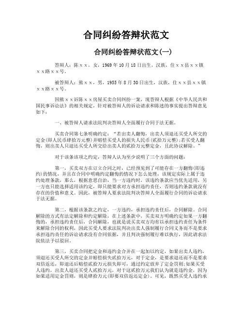 合同纠纷答辩状范文