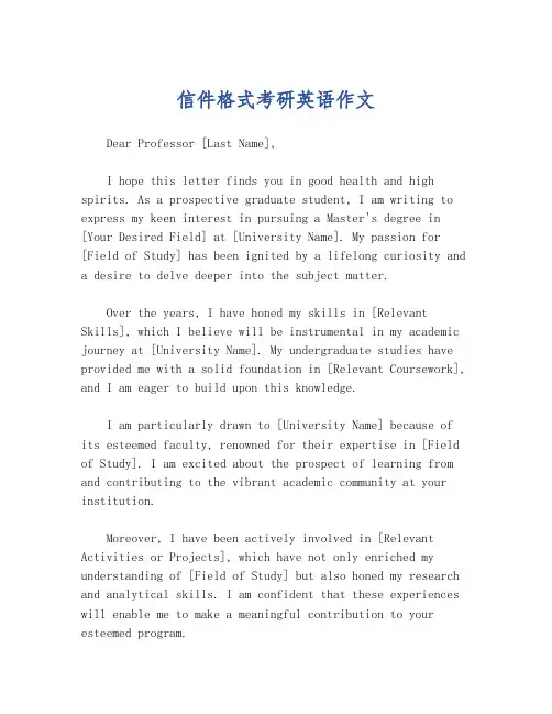 信件格式考研英语作文