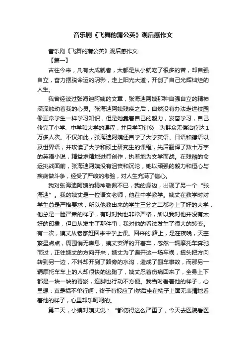 音乐剧《飞舞的蒲公英》观后感作文