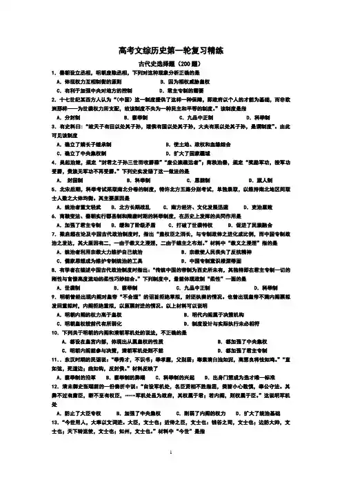 高考历史：中国古代史选择题精练