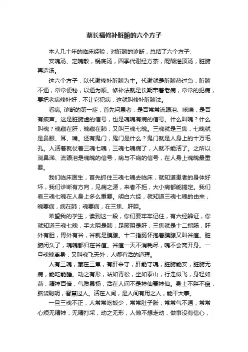 蔡长福修补脏腑的六个方子