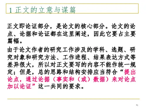 第六章论文的正文部分PPT演示课件