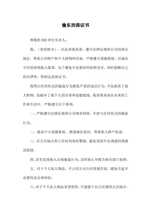 偷东西保证书