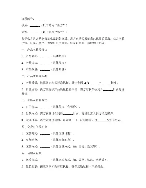 易制毒危化品销售合同
