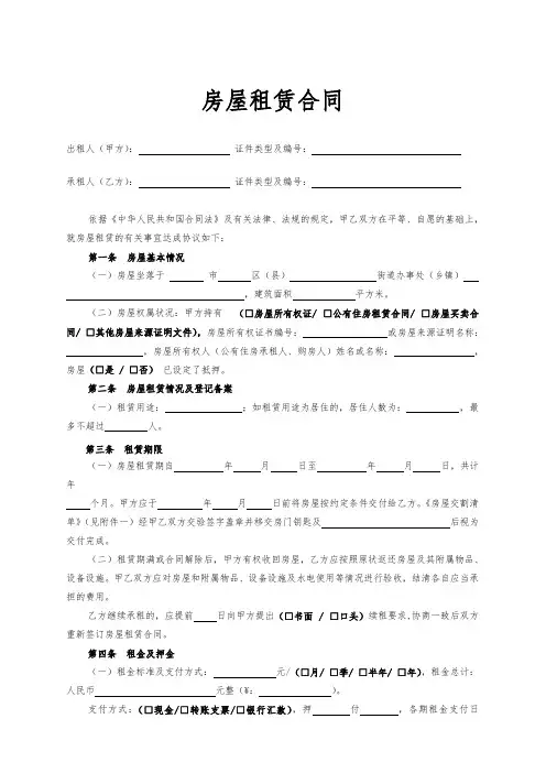 房屋租赁合同含交割清单