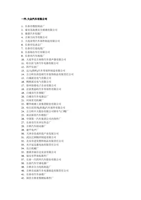 国内主要汽车企业配套供应商名录