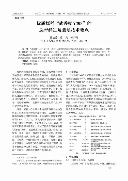 优质糯稻“武香糯7368”的选育经过及栽培技术要点
