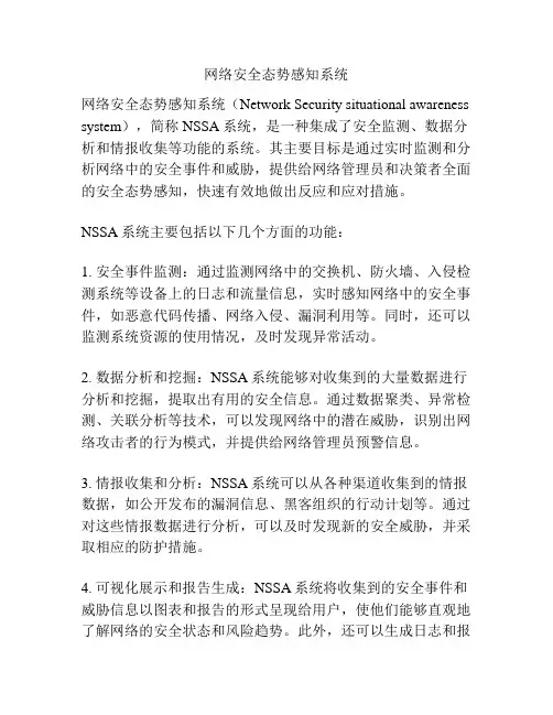 网络安全态势感知系统