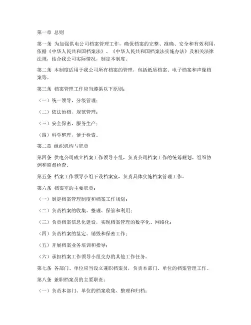 供电公司档案管理制度
