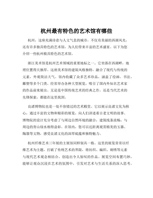 杭州最有特色的艺术馆有哪些