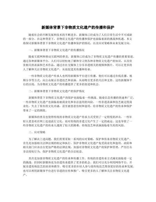 新媒体背景下非物质文化遗产的传播和保护
