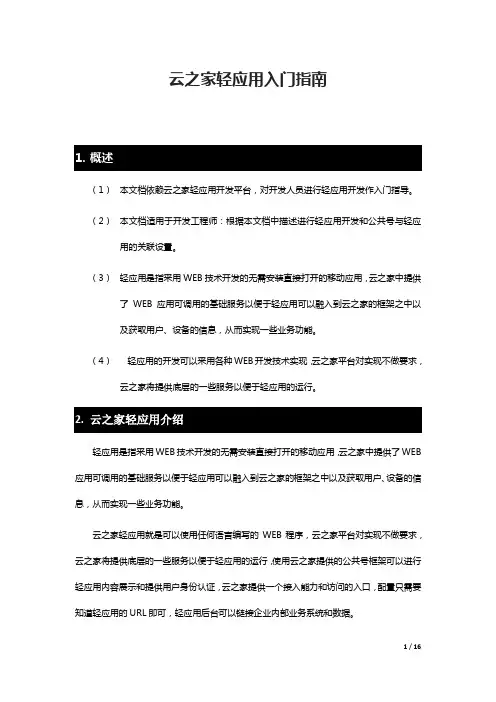 金蝶云之家轻应用入门指南