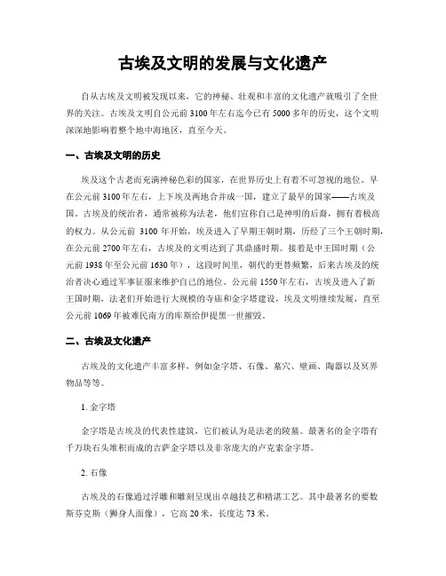 古埃及文明的发展与文化遗产