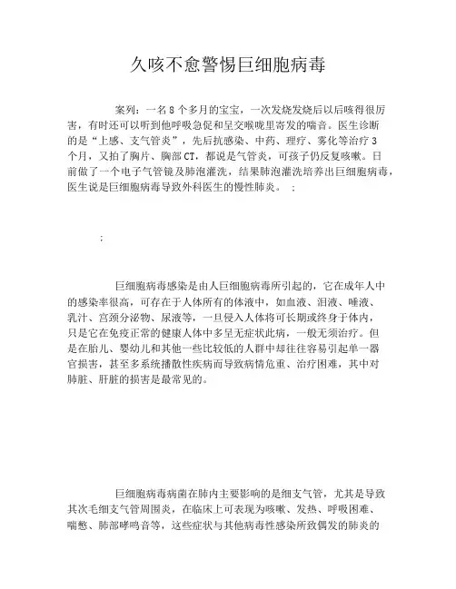 久咳不愈警惕巨细胞病毒