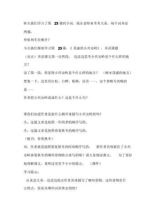 美丽的小兴安岭