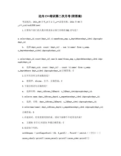 达内C++培训第二次月考(附答案)