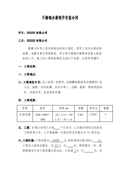 不锈钢水箱制作安装合同（范本）