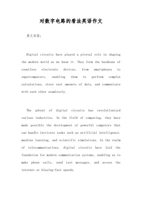 对数字电路的看法英语作文