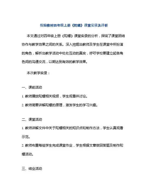 统编教材四年级上册《陀螺》课堂实录及评析