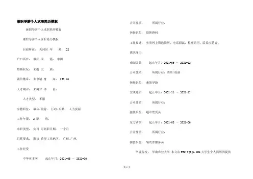 兼职导游个人求职简历模板